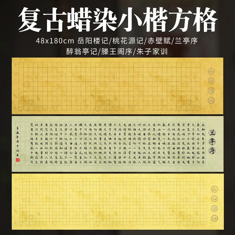 【古月老师专属】蜡染宣纸六尺对开八大名篇散文小楷专用方格纸