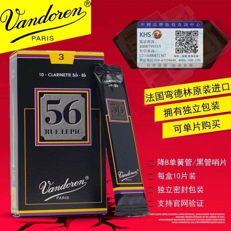 雨晨 法国 Vandoren 弯德林 56 降b 单簧管 黑管 哨片