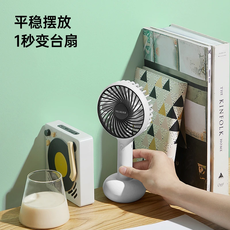 MELNG/美菱手持静音便携式小型usb充电风扇迷你宿舍小风扇学生