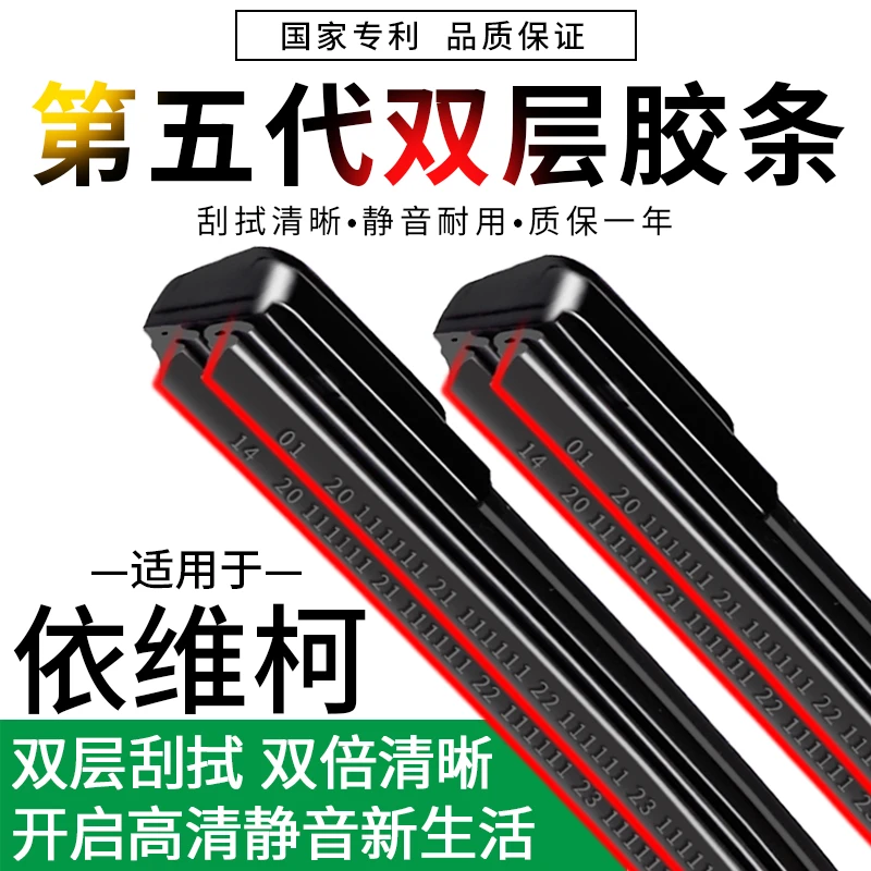 适配南京依维柯双层胶条雨刮器得意宝迪都灵欧胜褒迪原装雨刷片条