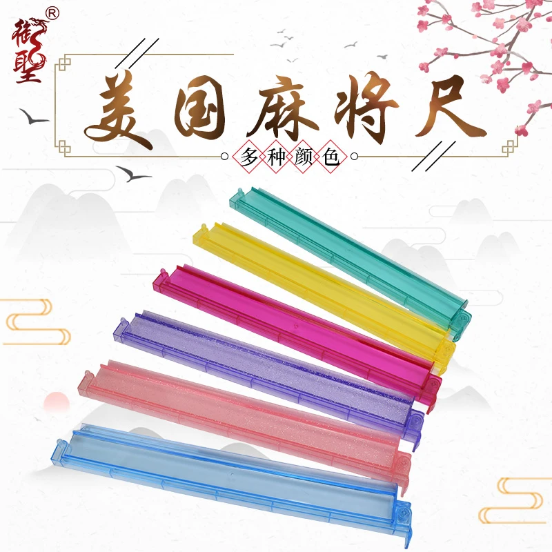 御圣美国麻将推尺麻将理牌尺18寸水晶透明麻将牌尺耐用塑料子牌尺