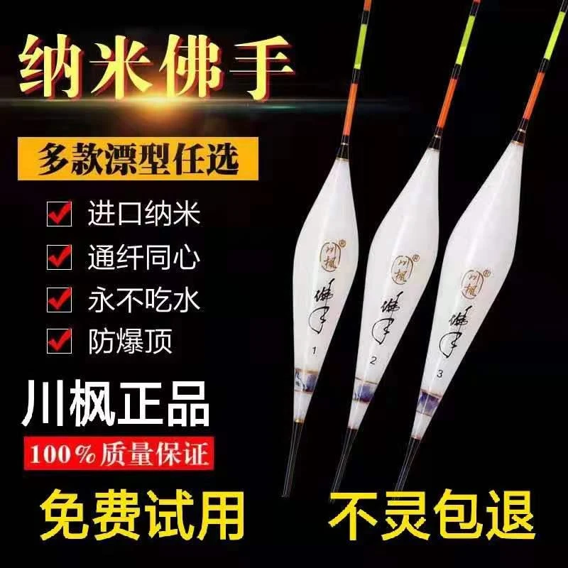 正品川枫佛手浮漂纳米鱼漂套装鲫鱼鲤鱼漂高灵敏竞技醒目加粗浮标