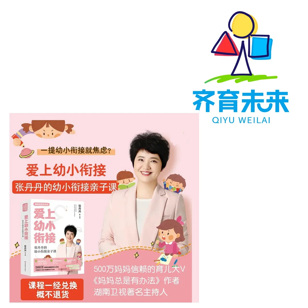 爱上幼小衔接张丹丹的幼小衔接亲子书全6册