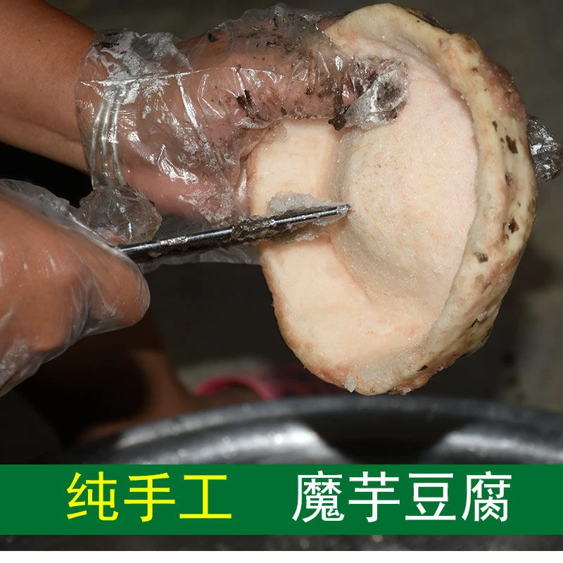 陕南手工现做现发低卡低脂正宗魔芋豆腐农家新鲜现磨一袋500克