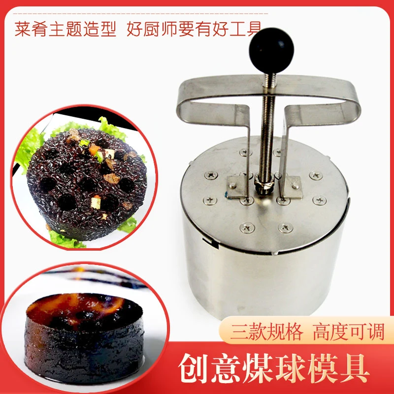 蜂窝煤模具煤球米饭火焰意境菜料理不锈钢创意饭团造型厨师模具