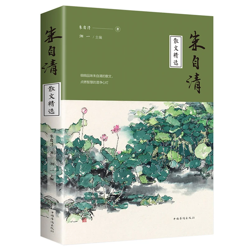 【包邮】正版 朱自清散文精选 阅读丛书 中学生语文