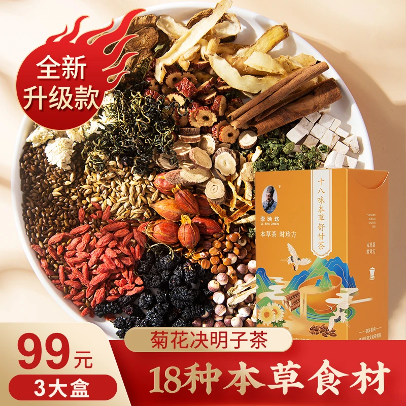 【达人专享】李时珍 十八味本草舒甘菊花决明子茶 买2赠1到手3盒