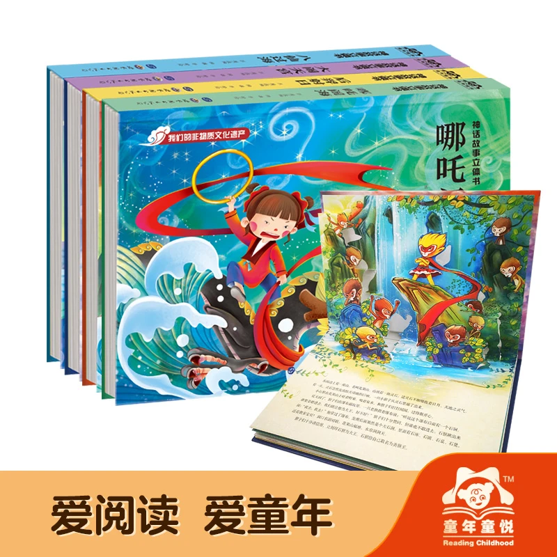 3D立体神话故事立体书哪吒闹海八仙过海大闹天宫后羿射日全4册