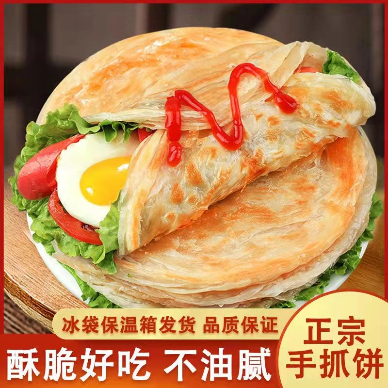 正宗原味手抓饼家庭装早餐手抓饼面饼20片90g简单营养饼皮酥脆