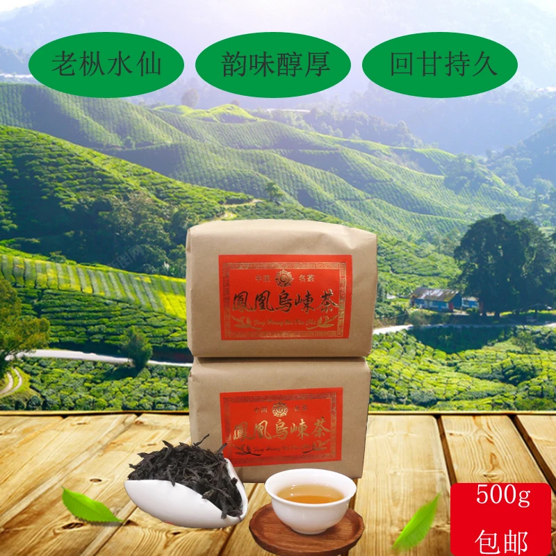 潮州凤凰单丛茶正宗老枞水仙醇香好喝回甘持久传统包装实惠500g