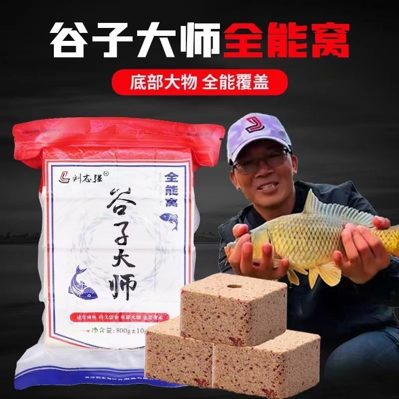 刘志强谷子大师全能窝方块饵料打窝料户外鲫鱼鱼饵钓具浮钓鲢鳙