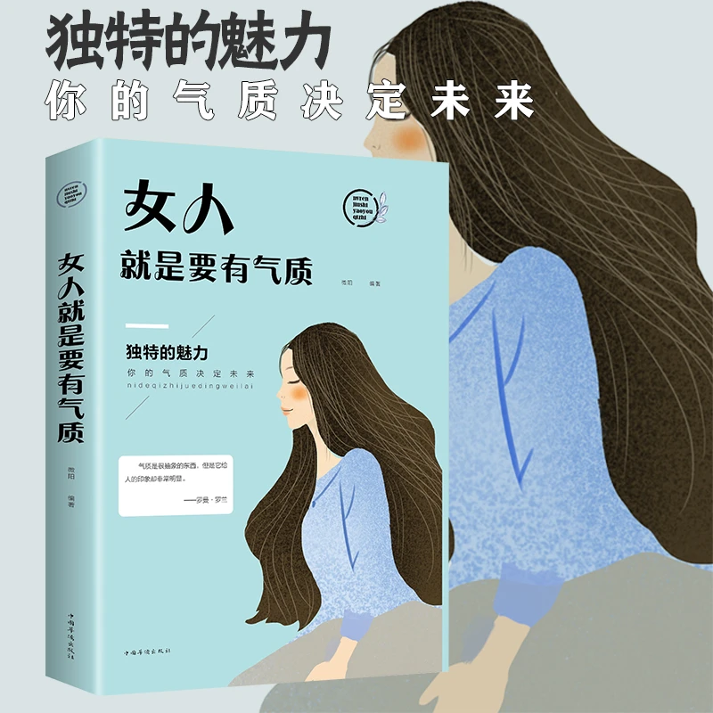 【观山】女人就是要有气质 职场不抱怨的 青春文学