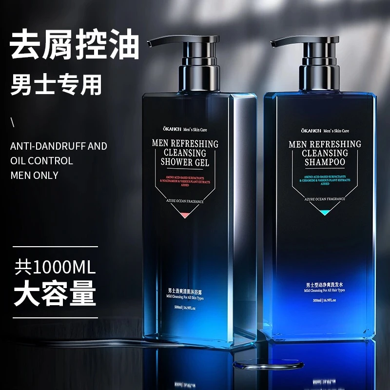 男士沐浴露洗发露香水持久留香氨基酸洗发水控油去油清爽