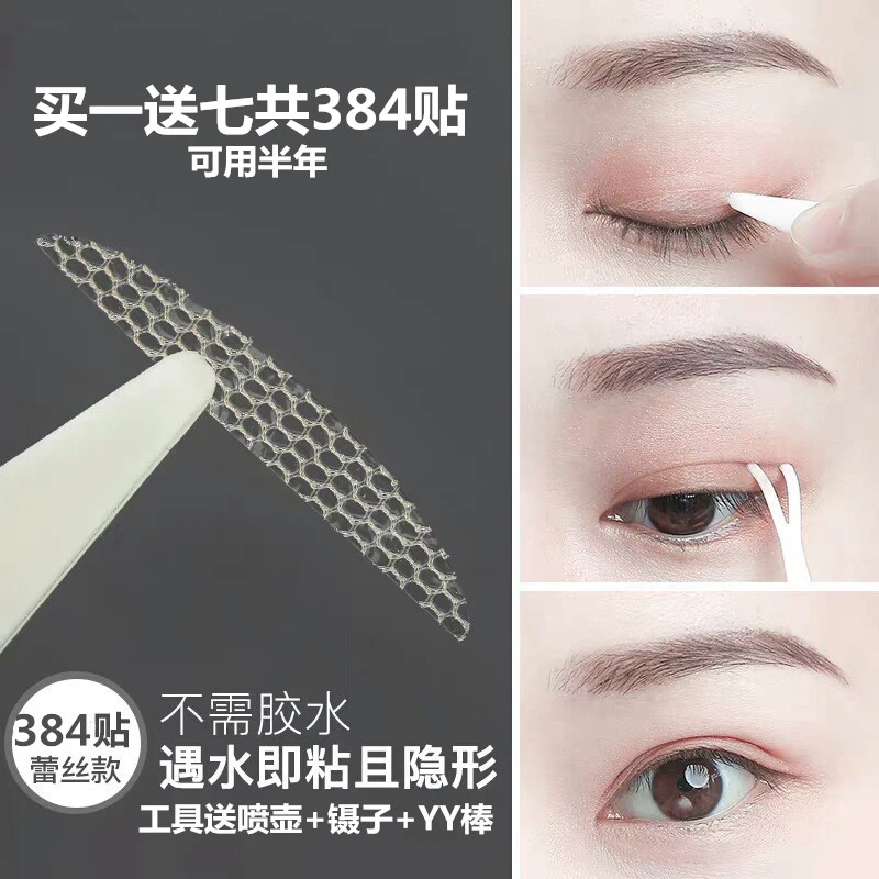 网纱蕾丝遇水即粘双眼皮贴女自然无痕隐形肿眼泡新手美目专用神器