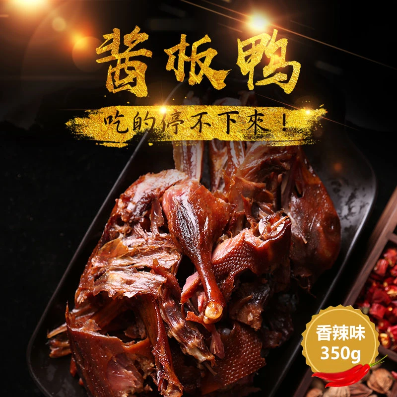 梦尝君手撕酱板鸭350克湖南特产鸭肉香辣酱卤手工传统烤制零食