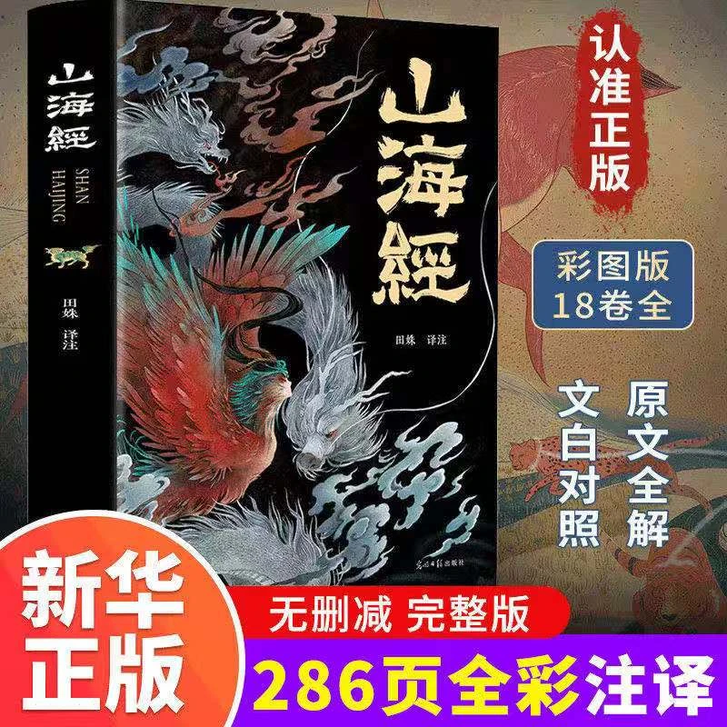 【 全18卷】山海经