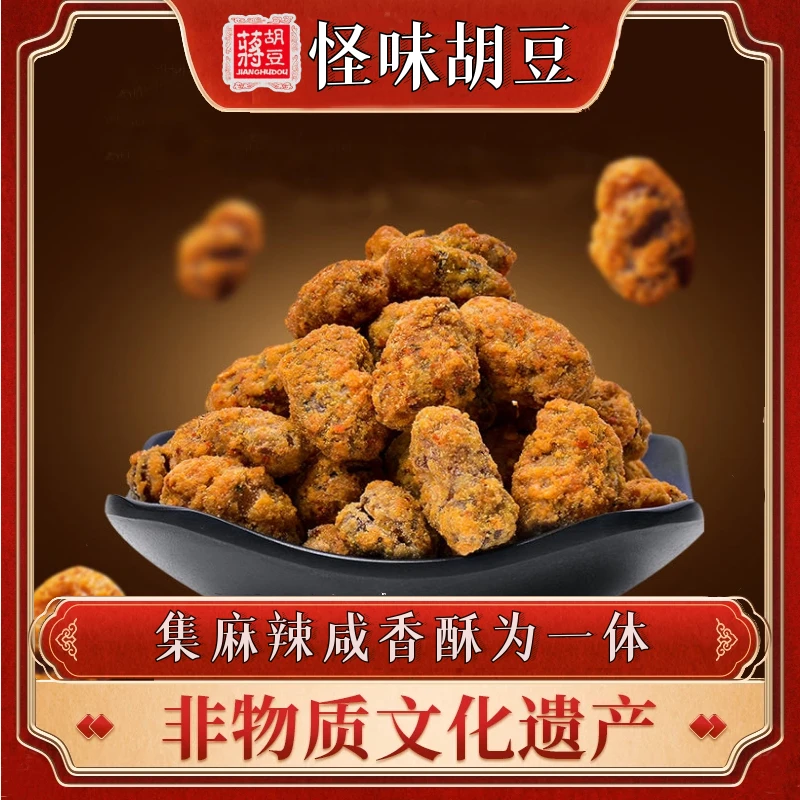 蒋胡豆重庆怪味胡豆100g传统小吃香辣酥脆蚕豆下酒菜解馋小零食