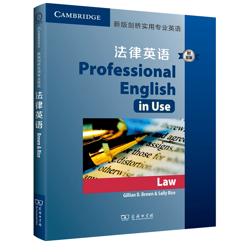 商务印书馆  新版剑桥实用专业英语：法律英语(附答案)