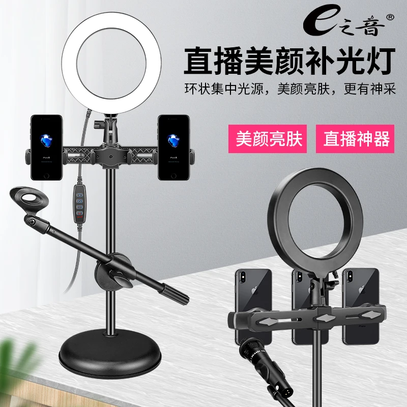 E/之音多机位美颜补光灯网红自拍直播吃播通用