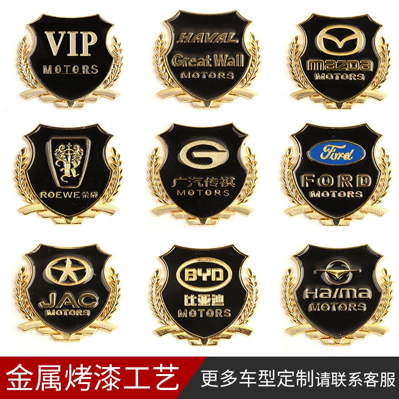汽车金属侧标车贴通用装饰外饰车贴中网标志长安起亚侧标个性贴