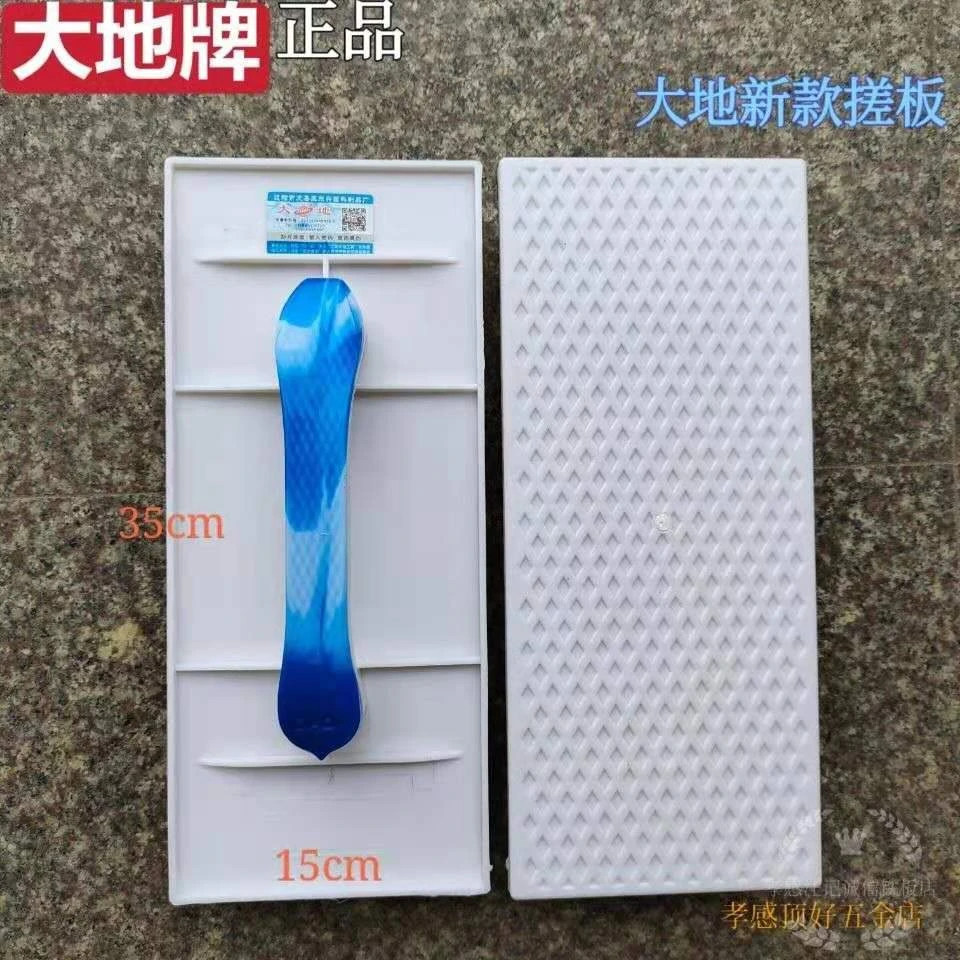 大地经典搓板新款搓板抹灰工具沙板6件包邮抹灰工具