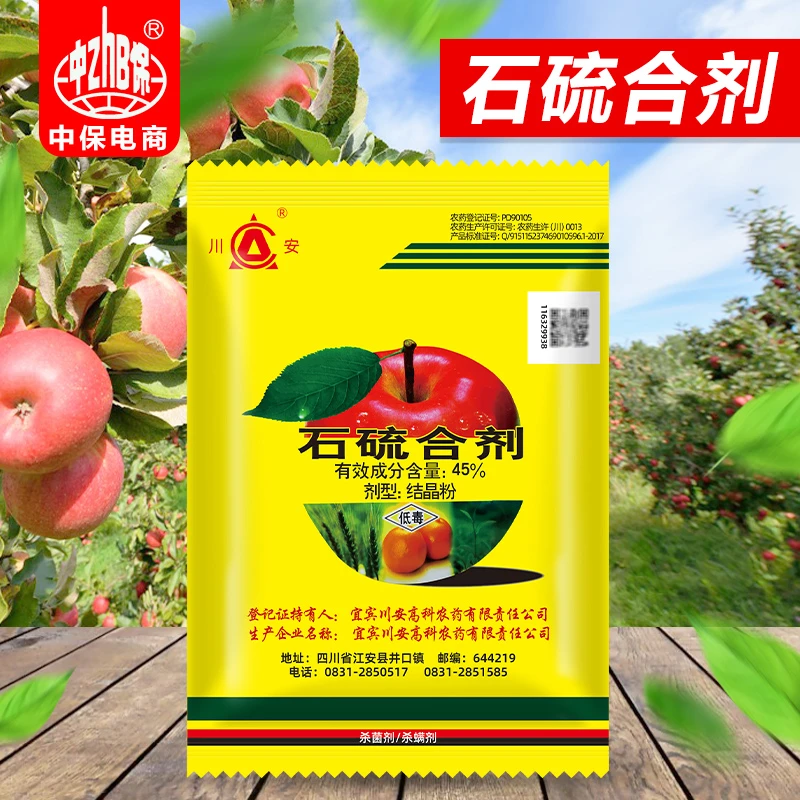 石硫合剂川安晶体方便水剂介壳虫白粉病果树涂白清园农药杀菌剂