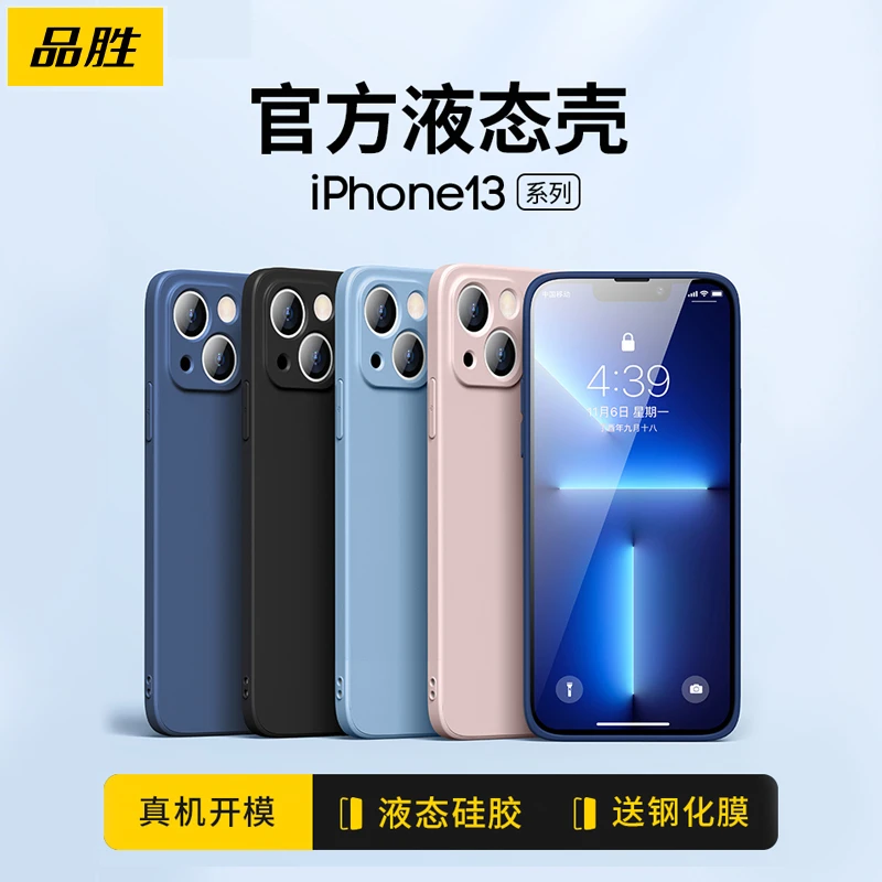 品胜苹果13全包手机壳超薄液态硅胶镜头防摔iPhone13promax手机壳