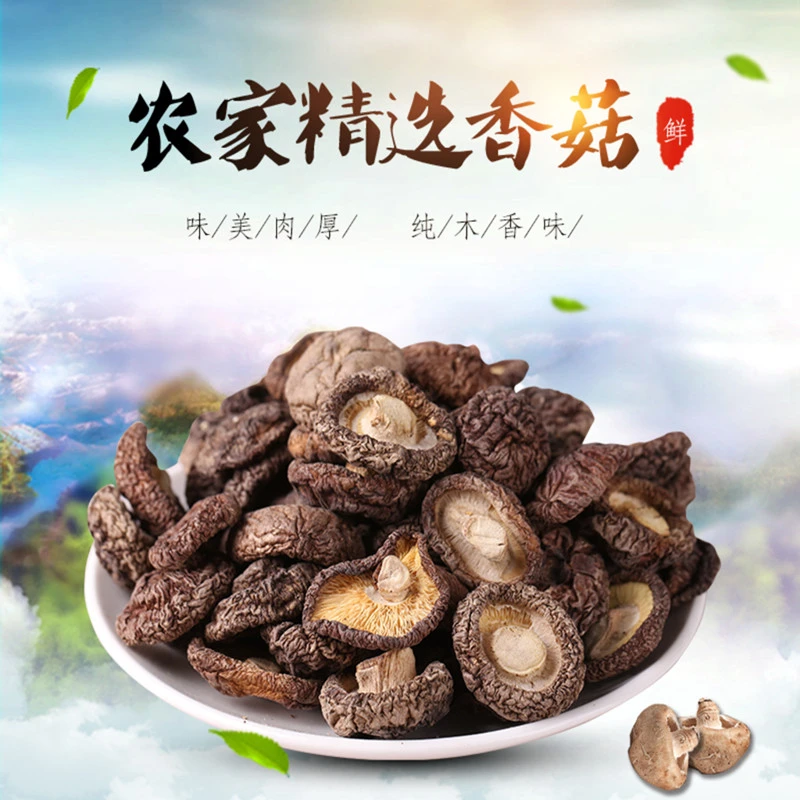陕南香菇250g干花菇精选食用菌美味干货0.5斤平菇炖汤菇半斤包邮