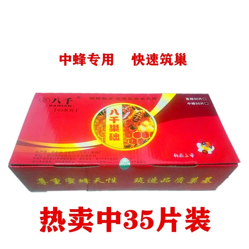蜜蜂巢础中蜂巢础八千巢础巢脾标准巢础标准巢脾纯蜂蜡巢础清晰
