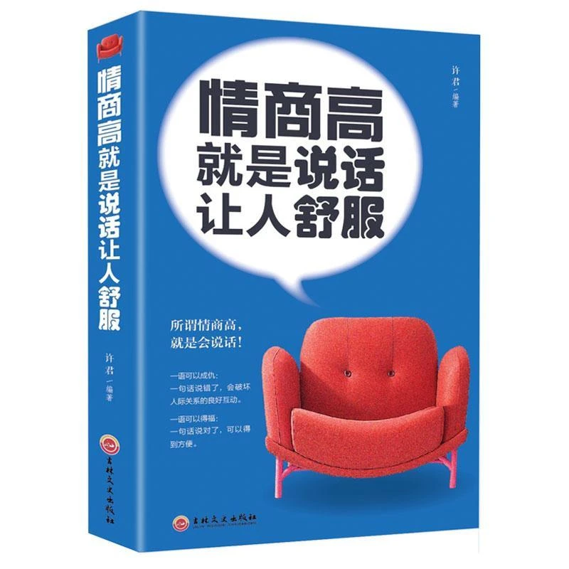 【观山】情商高就是说话让人舒服 幽默口才 高情商聊天术