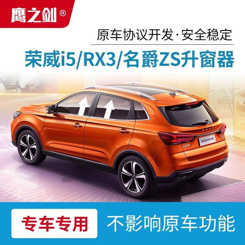 适用于荣威rx3一键自动升窗荣威i5名爵z MG5s车窗自动关窗器