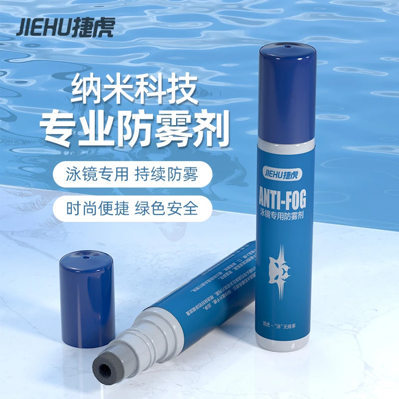 泳镜防雾剂涂抹游泳眼镜防起雾液神器专业用游泳镜防水除雾膏喷剂