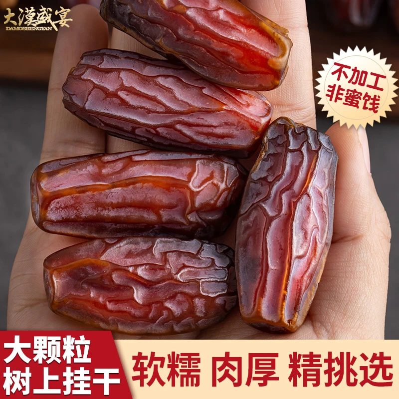 【鹏哥推荐】黄金黑椰枣大颗粒250g袋皮薄自然风干甜糯