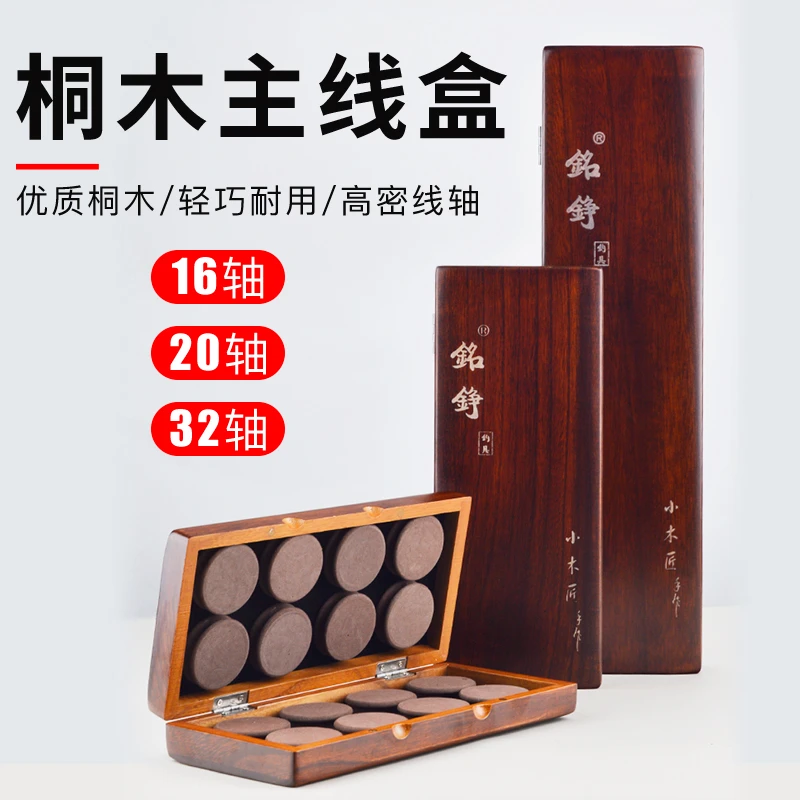 主线盒桐木线组盒16轴20轴32轴磁力线轴鱼线盒钓鱼木制木质防水