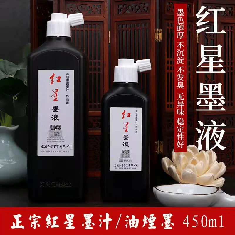 精选联盟正品红星墨汁450ml书法国画专用墨汁超浓玄宗墨汁批发
