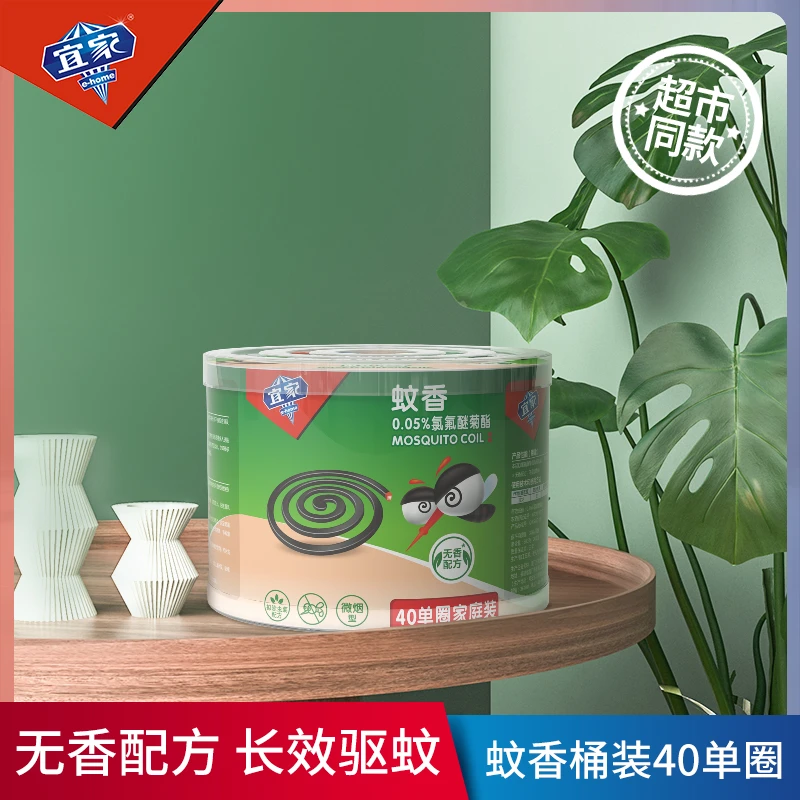 【驱蚊专场】母婴家庭装家用驱蚊40圈盘托驱蚊儿童驱虫蚊香