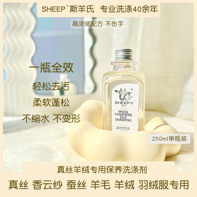 真丝羊绒衫羊毛衫香云纱羊绒大衣羽绒服洗涤剂专用双面蓬松防缩水