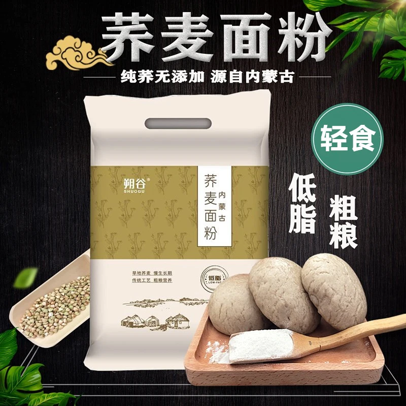 荞麦面粉4斤内蒙古高原低脂荞麦面粉粗粮面粉