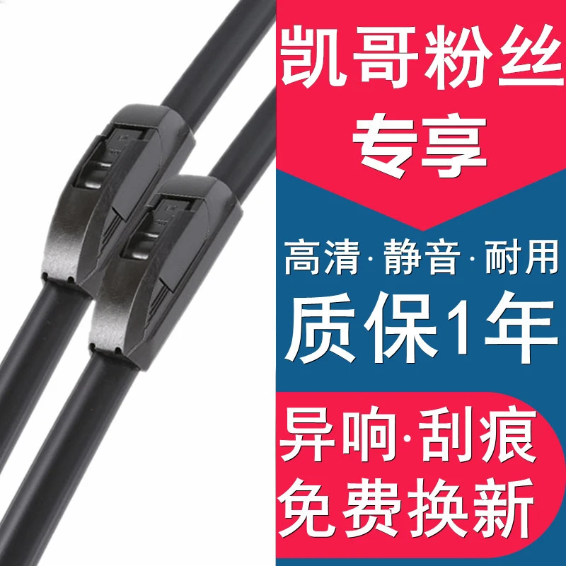 【凯哥严选】高品质专车专用无骨雨刮器 下单请务必留言车型+年款