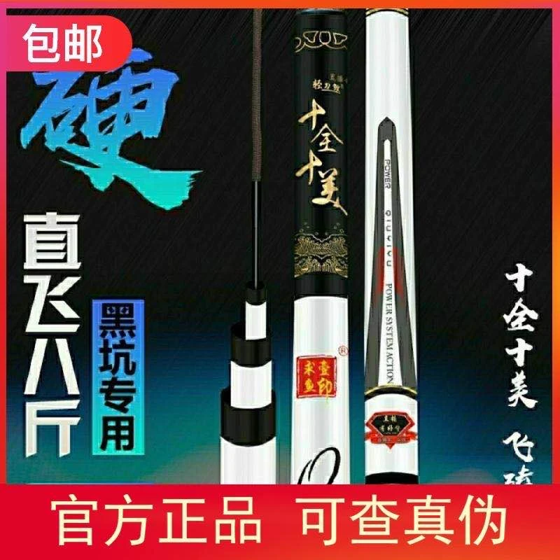 求壹鱼.十全十美 Q10（10H战斗鱼竿）