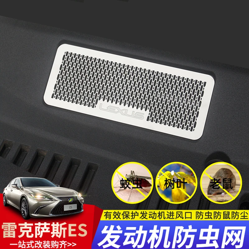 专用于凌志雷克萨斯ES200260ES300h机盖发动机进风口保护罩防虫网