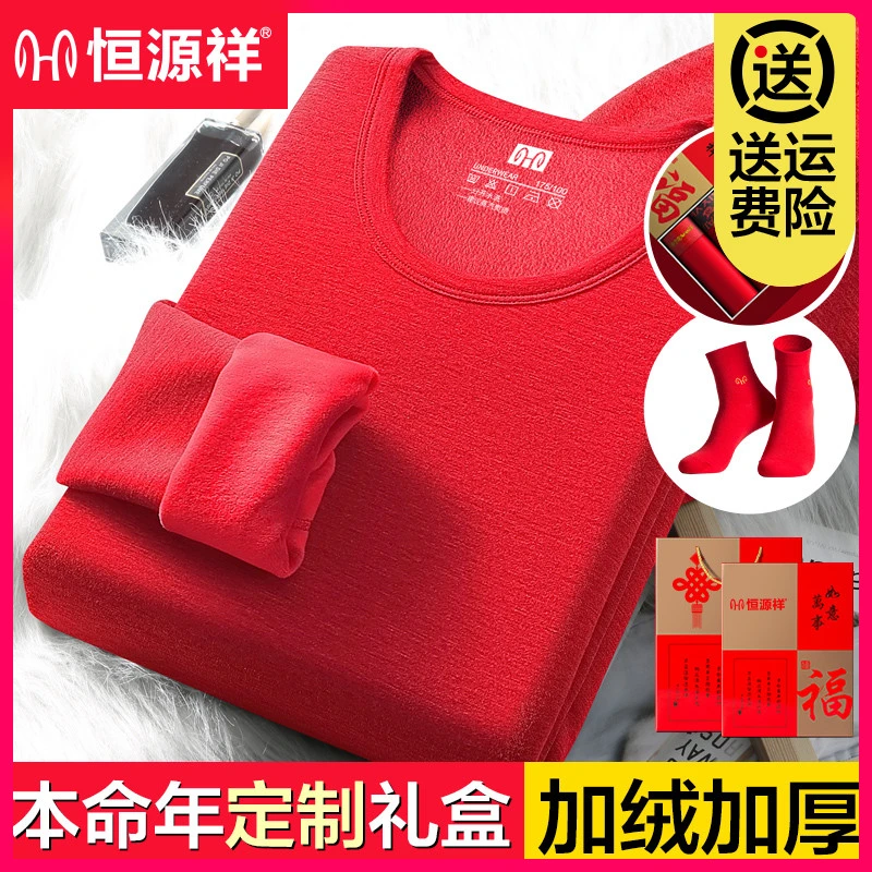 【恒源祥专柜】恒源祥本命年纯棉加绒加厚保暖套装组合装冬季保暖