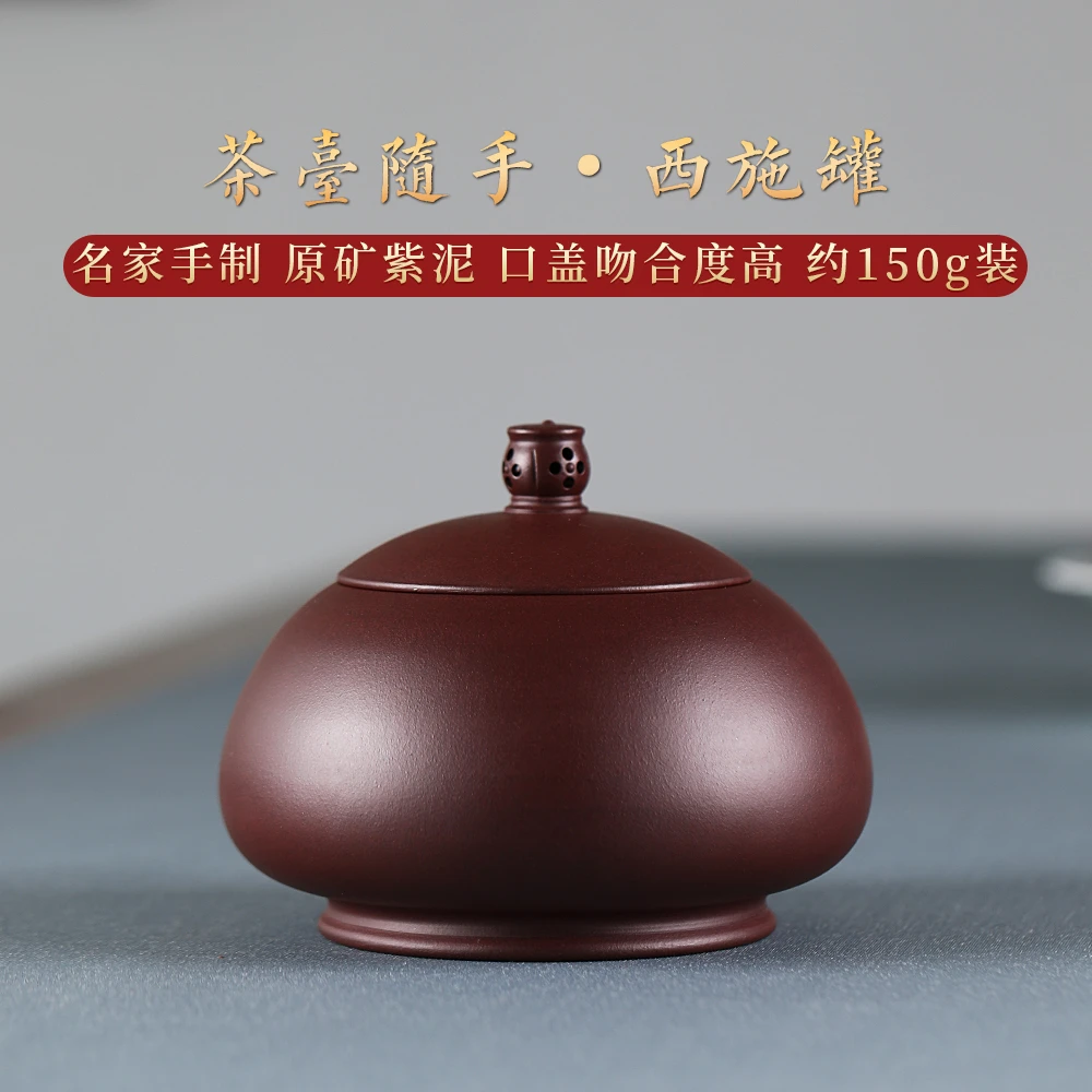 颐壶春小号宜兴紫砂茶叶罐精品原矿老紫泥密封罐醒茶罐马燕全手工