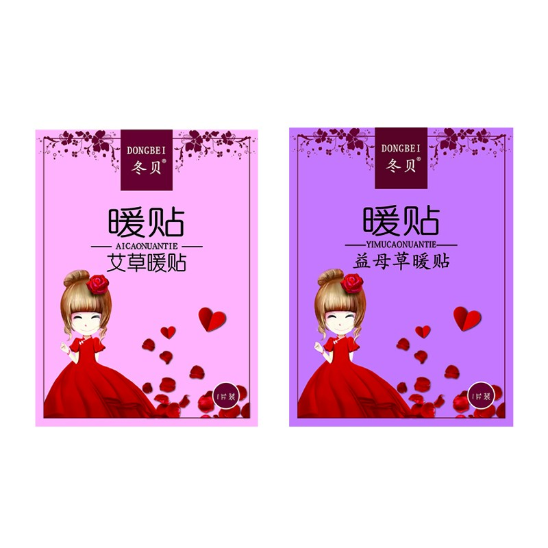 【丁专享】艾草益母草暖宝宝热帖