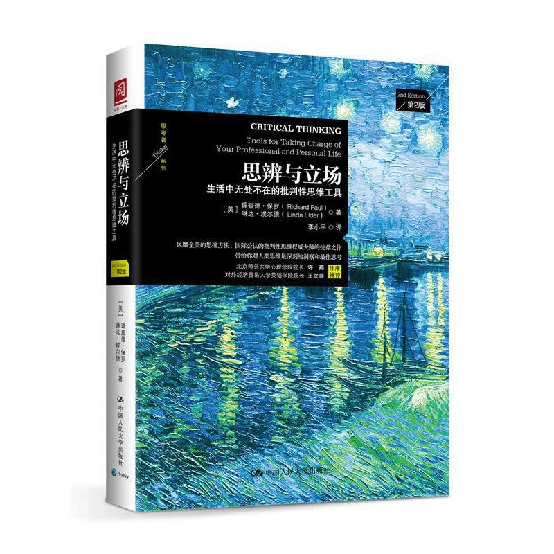 【当当】思辨与立场：生活中无处不在的批判性思维工具（樊登读