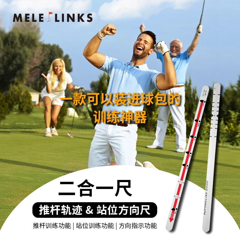 MELELINKS高尔夫多功能轨迹尺多功能训练神器 推杆 挥杆 站位瞄准