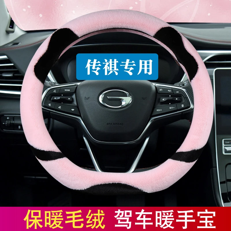 广汽传祺方向盘套gs7 GS3 GS4 GS8 GA4 GS5GM6冬季毛绒车把套保暖
