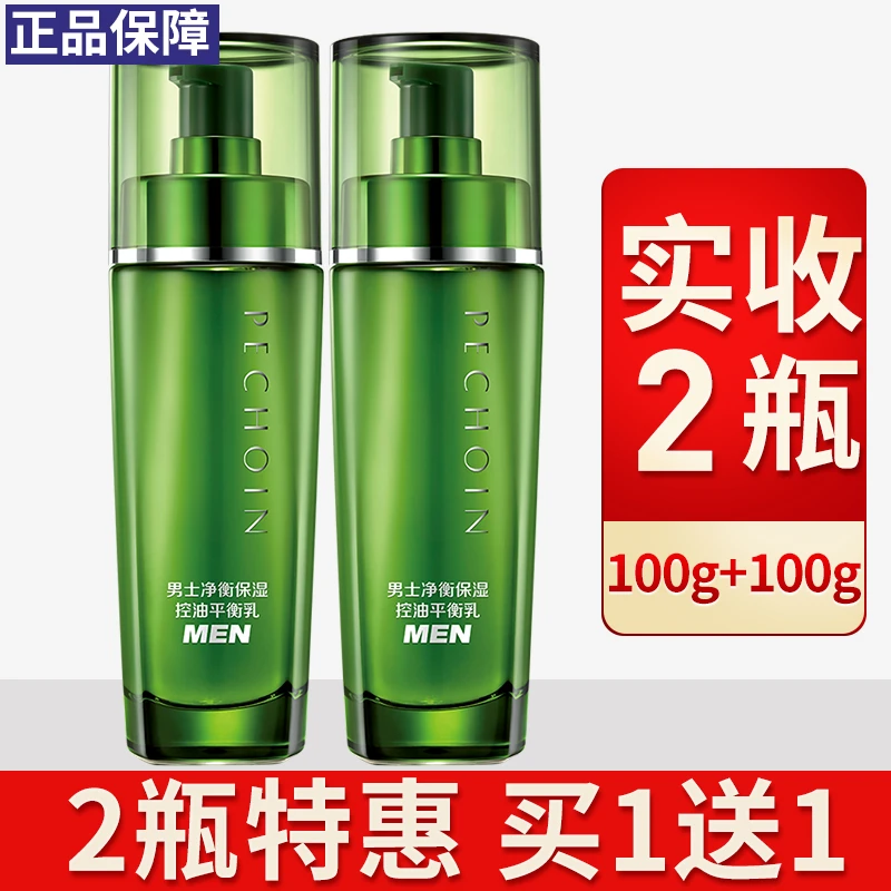 百雀羚男士乳液净衡保湿控油平衡乳100ml 实发2瓶