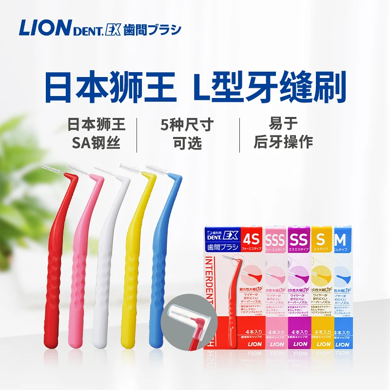 狮王L型牙缝刷 日本 正畸牙间刷 牙齿间隙刷 牙缝牙刷 牙套清洁