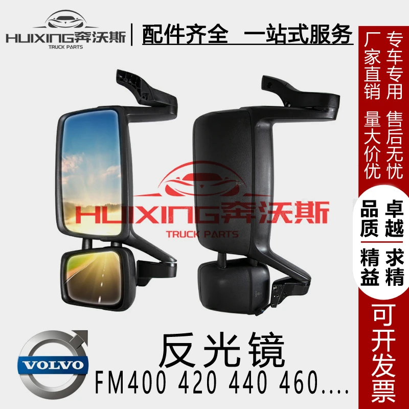 沃尔沃FM420 460卡车反光镜FM440 400泵车电加热倒车镜片后视镜
